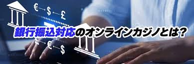 オンラインカジノ 銀行 振込 バレる:銀行振込でバレる理由と安全な対応策 オンラインカジノ 銀行 振込 バレる:銀行振込でバレる理由と安全な対応策