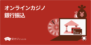 オンラインカジノ 銀行 振込 バレる:銀行振込でバレる理由と安全な対応策 オンラインカジノ 銀行 振込 バレる:銀行振込でバレる理由と安全な対応策